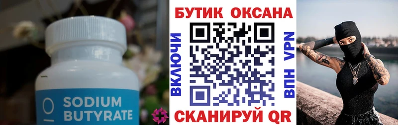 БУТИРАТ бутандиол  где найти наркотики  Себеж 